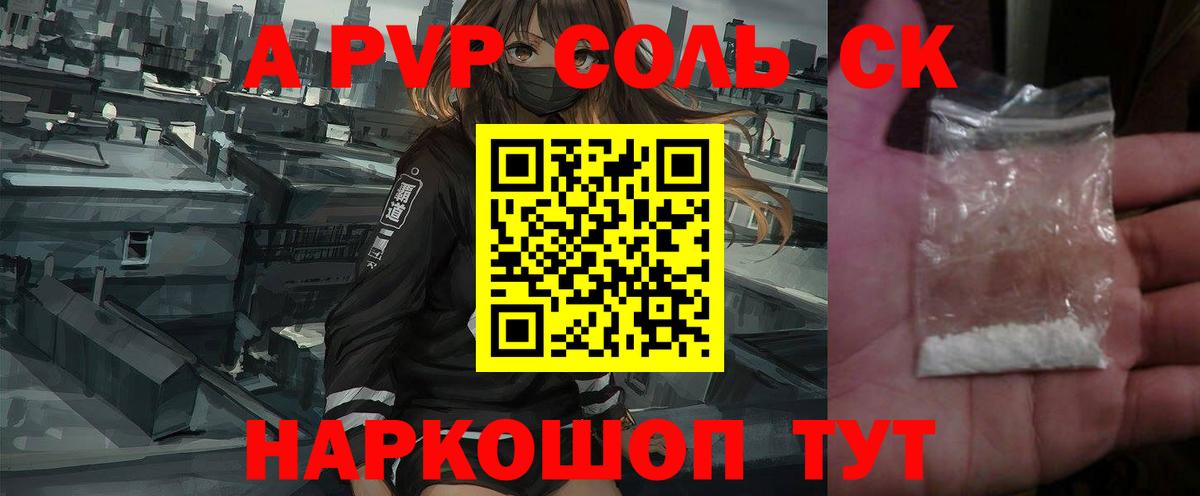 A PVP Соль Назрань