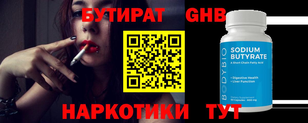 БУТИРАТ  Бутират 1.4BDO  Вход с VPN  Назрань 