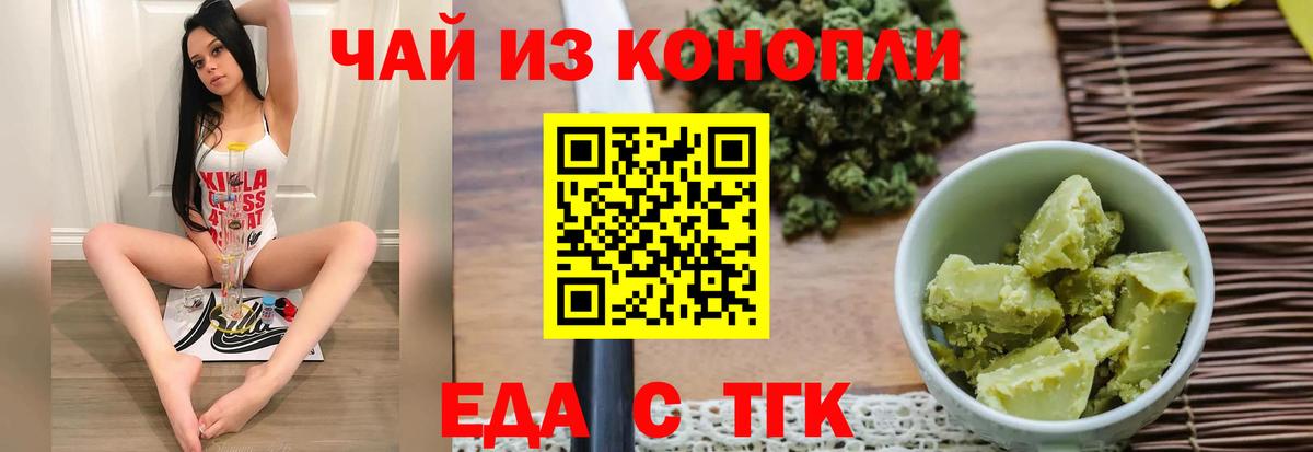 Печенье с ТГК конопля Назрань