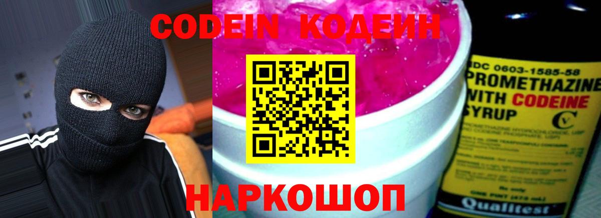 Назрань  Кодеиновый сироп Lean Purple Drank  Вход с VPN 