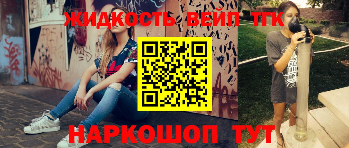 Назрань  ТГК жижа  Вход с VPN  Дистиллят ТГК вейп 